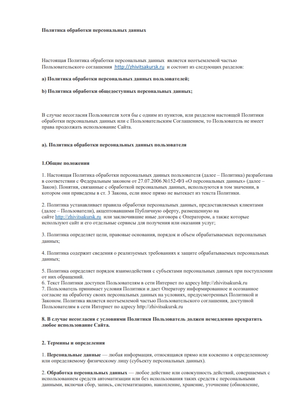 Политика конфиденциальности
